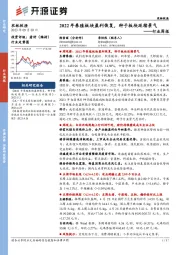 农林牧渔行业周报:2022年养殖板块盈利恢复,种子板块延续景气