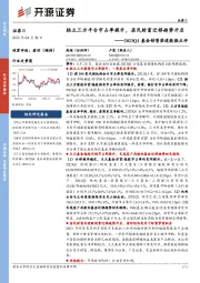 证券Ⅱ2023Q1基金销售渠道数据点评：独立三方平台市占率提升，居民财富迁移趋势开启