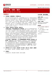 医药行业2023年5月月报:看好中药、创新、复苏