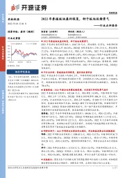 农林牧渔行业点评报告:2022年养殖板块盈利恢复,种子板块延续景气