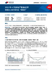 2023年4月房地产数据点评：销售及土地市场均呈“弱复苏”