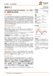 基础化工行业研究周报:中国石油学会成立碳中和专业委员会,BDO价格上涨、碳酸锂价格止跌回暖