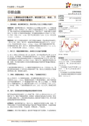 非银金融23Q1公募基金保有量点评：赎回潮已过，蚂蚁、天天主导第三方渠道份额增长