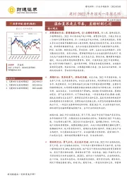 建材2022年年报及一季报总结：温和复苏是主节奏，至暗时刻已过