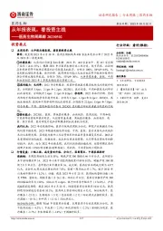 医药生物周跟踪:从年报表现,看投资主线