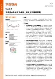 电子行业点评：安森美业务转型显成效，碳化硅进展超预期