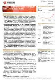 AI跟踪:欧盟提案要求生成式AI披露版权信息,关注数据源及版权方