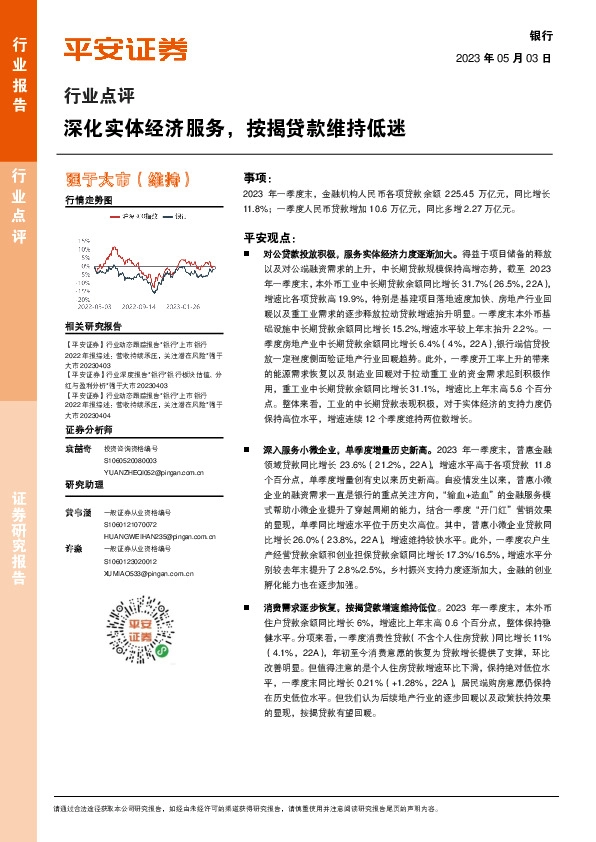 银行行业点评：深化实体经济服务，按揭贷款维持低迷