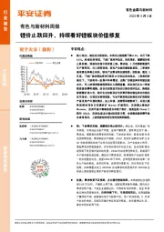 有色与新材料周报：锂价止跌回升，持续看好锂板块价值修复