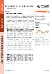 农林牧渔行业研究周报：Q1公募基金加仓动保、种植、生猪养殖