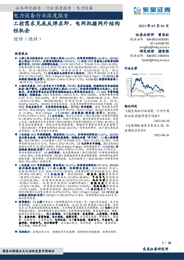 电力设备行业深度报告：工控需求见底反弹在即，电网把握网外结构性机会