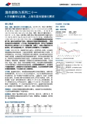 造车新势力系列二十一：4月销量环比改善，上海车展有望催化需求