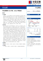 有色金属板块2022年报、2023Q1季报综述