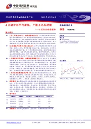 农林牧渔行业4月行业动态报告：4月猪价创年内新低，产能去化或持续