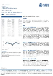 中国银行行业:银行一季报小结