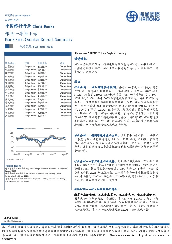 中国银行行业：银行一季报小结