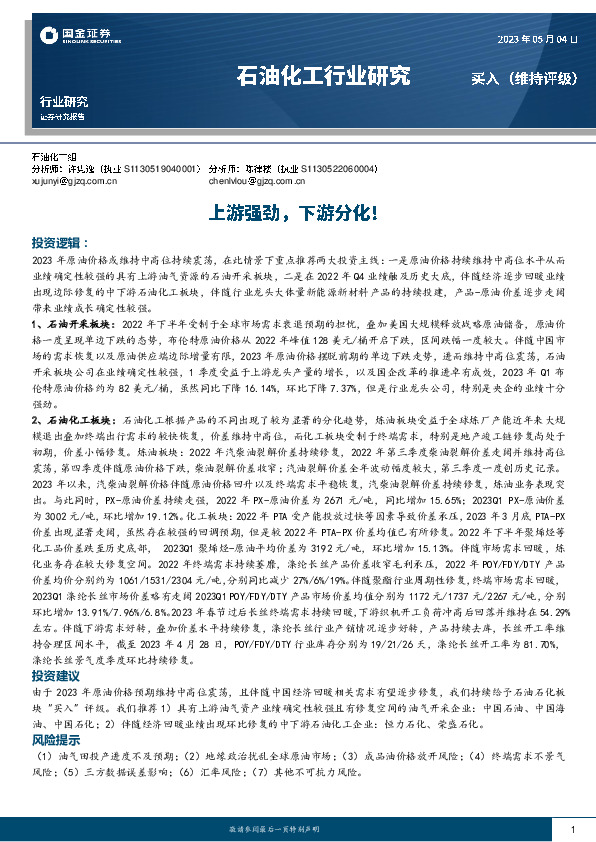 石油化工行业研究：上游强劲，下游分化！