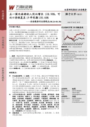 社会服务行业周观点:五一国内旅游收入同比增长128.90%,可比口径恢复至19年同期100.66%