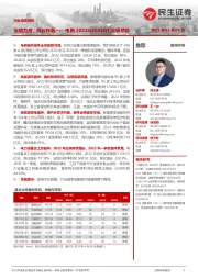 电新2022&2023Q1业绩总结:业绩为舟,成长作帆