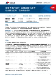 生猪养殖行业Q1业绩总结与思考:行业蓄力反转,左侧优选成长