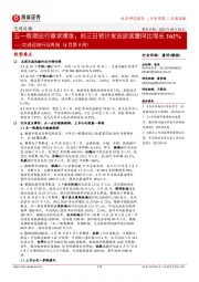 交通运输行业周报(4月第5周):五一假期出行需求爆发,前三日预计发送旅客量同比增长162%