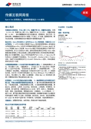 传媒互联网周报：OperaOne即将推出，持续推荐游戏及AIGC板块