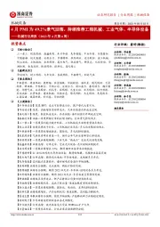 机械行业周报（2023年4月第4周）：4月PMI为49.2%景气回落，持续推荐工程机械、工业气体、半导体设备