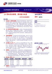 家用电器行业四月行业动态报告：Q1营收同比转增，盈利能力改善