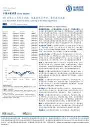 HTI消费品4月需求月报：低基数效应开始，餐饮最为显著