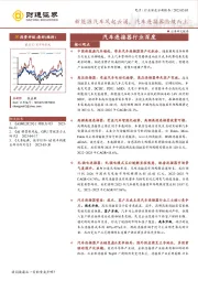 汽车连接器行业深度：新能源汽车风起云涌，汽车连接器拾级而上