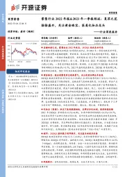 商贸零售行业深度报告:零售行业2022年报&2023年一季报综述:复苏之花徐徐盛开,关注黄金珠宝、医美化妆品龙头