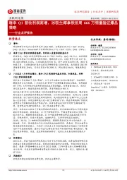 互联网电商行业点评报告:瑞幸Q1营收利润高增,冰吸生椰拿铁首周666万销量验证爆品策略