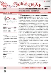 汽车2022&2023Q1报告总结及前瞻：疫情及政策退出影响渐去，行业有望重归上行