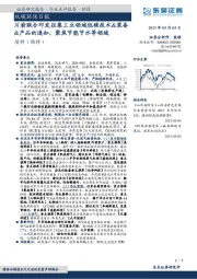 双碳环保日报：川渝联合印发征集工业领域低碳技术&装备&产品的通知，聚焦节能节水等领域