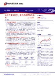 石油化工行业4月动态报告：油价中高位运行，看好周期弹性与成长
