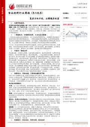 食品饮料行业周报：复苏方向不变，业绩稳步改善