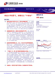 建筑行业月报：新签订单高景气，持续关注“中特估”