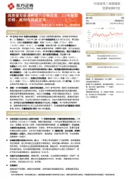 交通运输行业深度报告：快递公司22年报及23一季报综述-高质量发展盈利能力显著改善，23年量增价稳，底部布局迎复苏