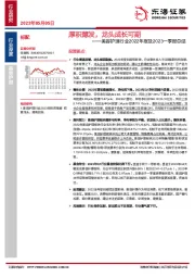 美容护理行业2022年报及2023一季报总结：厚积薄发，龙头成长可期