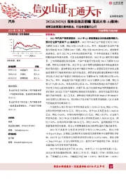 汽车：2022&2023Q1报告总结及前瞻-疫情及政策退出影响渐去，行业有望重归上行