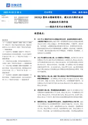 煤炭开采行业专题研究:2023Q1整体业绩继续增长,建议淡化煤价波动把握板块长期价值