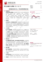 有色金属行业周报：美联储或结束加息，防范政策预期差风险