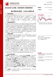 农林牧渔行业周报：猪价持续低位震荡，主动去化逻辑加强