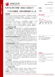 汽车行业05月周报：4月车市企稳修复，国常会部署新能源下乡工作