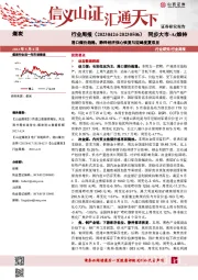 煤炭行业周报：港口煤价趋稳，静待经济信心恢复与迎峰度夏双至