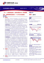 零售行业4月行业动态报告：“五一”消费热情高涨，消费品零售行业一季度稳健复苏，维持推荐优质标的