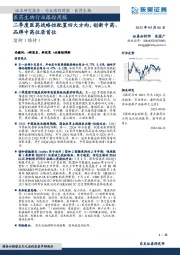医药生物行业跟踪周报:二季度医药战略性配置四大方向,创新中药、品牌中药位居首位