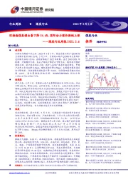 煤炭行业周报：环渤海煤炭调出量下降54.6%，国际动力煤价微幅上涨