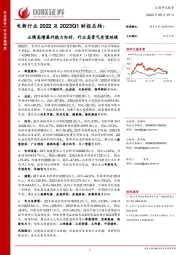 电新行业2022及2023Q1财报总结：业绩高增盈利能力向好，行业高景气有望延续