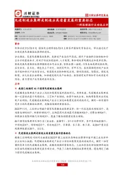 科技制造行业动态点评:先进制造业集群是制造业高质量发展的重要标志